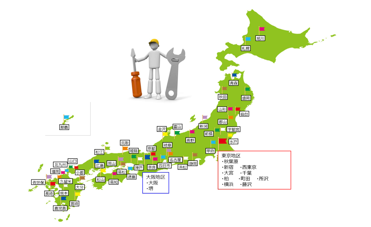 営業所一覧 日本ncrサービス株式会社 日本ncrサービス株式会社 医療機器修理 医療機器保守 Posレジ ファシリティ 保守